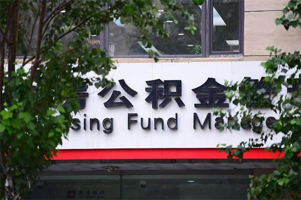 佛山公积金怎么取出来（佛山公积金怎么提取出来）